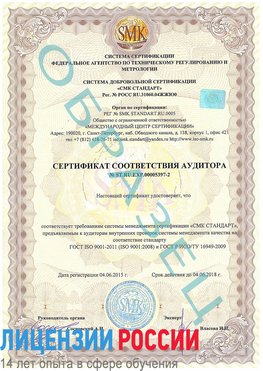 Образец сертификата соответствия аудитора №ST.RU.EXP.00005397-2 Березовский Сертификат ISO/TS 16949